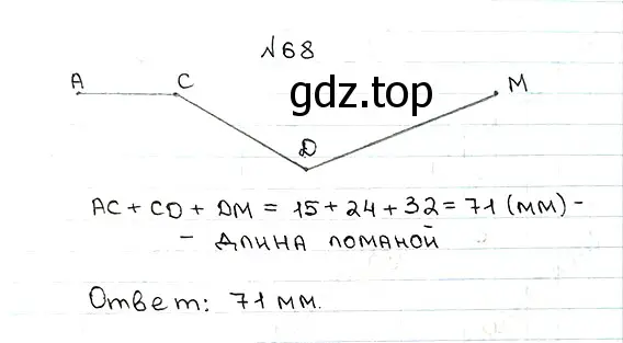 Решение 7. номер 68 (страница 23) гдз по математике 5 класс Мерзляк, Полонский, учебник