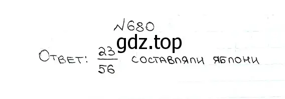 Решение 7. номер 680 (страница 174) гдз по математике 5 класс Мерзляк, Полонский, учебник