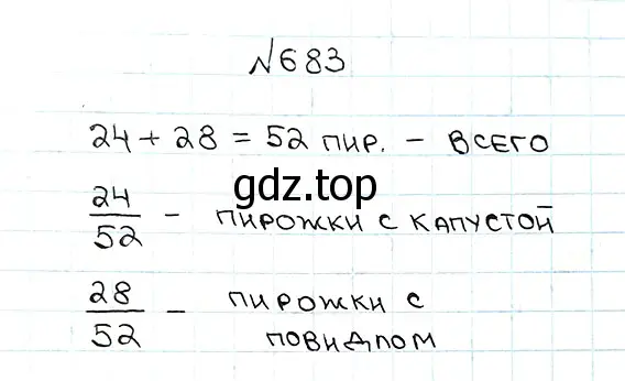 Решение 7. номер 683 (страница 174) гдз по математике 5 класс Мерзляк, Полонский, учебник