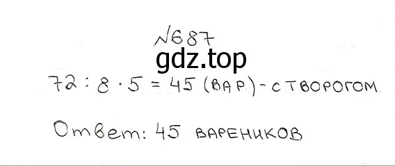 Решение 7. номер 687 (страница 175) гдз по математике 5 класс Мерзляк, Полонский, учебник