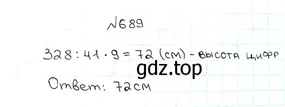 Решение 7. номер 689 (страница 175) гдз по математике 5 класс Мерзляк, Полонский, учебник