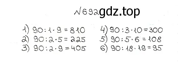 Решение 7. номер 692 (страница 176) гдз по математике 5 класс Мерзляк, Полонский, учебник