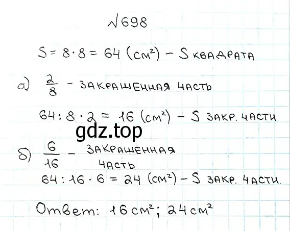 Решение 7. номер 698 (страница 176) гдз по математике 5 класс Мерзляк, Полонский, учебник