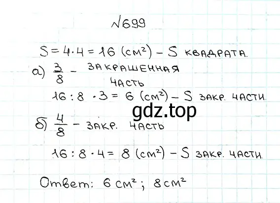 Решение 7. номер 699 (страница 176) гдз по математике 5 класс Мерзляк, Полонский, учебник