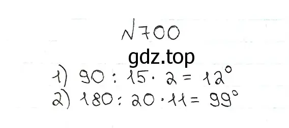 Решение 7. номер 700 (страница 177) гдз по математике 5 класс Мерзляк, Полонский, учебник