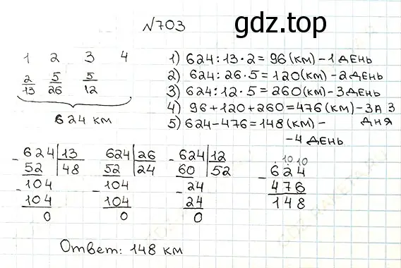 Решение 7. номер 703 (страница 177) гдз по математике 5 класс Мерзляк, Полонский, учебник