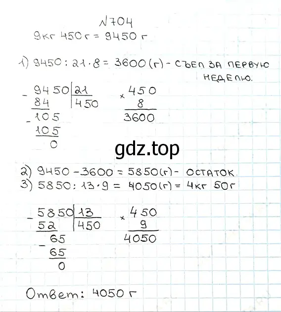 Решение 7. номер 704 (страница 177) гдз по математике 5 класс Мерзляк, Полонский, учебник