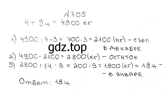 Решение 7. номер 705 (страница 177) гдз по математике 5 класс Мерзляк, Полонский, учебник