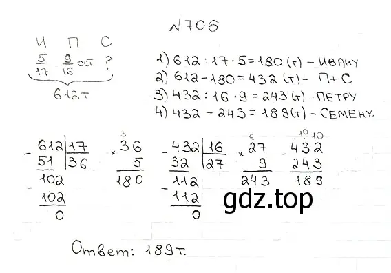 Решение 7. номер 706 (страница 177) гдз по математике 5 класс Мерзляк, Полонский, учебник