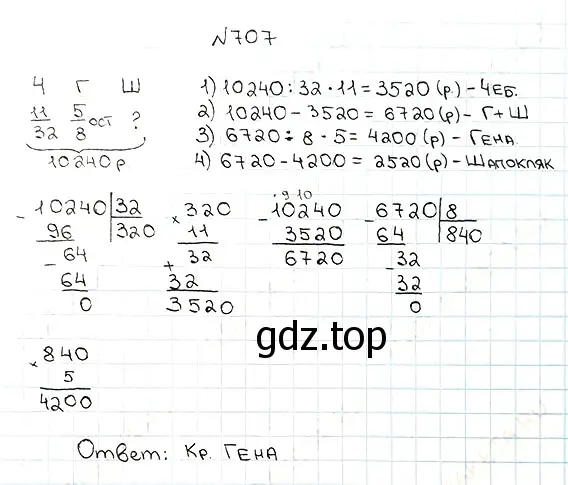 Решение 7. номер 707 (страница 177) гдз по математике 5 класс Мерзляк, Полонский, учебник