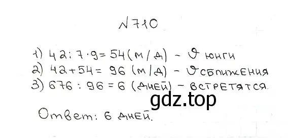 Решение 7. номер 710 (страница 178) гдз по математике 5 класс Мерзляк, Полонский, учебник