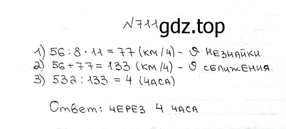 Решение 7. номер 711 (страница 178) гдз по математике 5 класс Мерзляк, Полонский, учебник