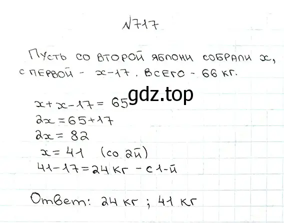 Решение 7. номер 717 (страница 178) гдз по математике 5 класс Мерзляк, Полонский, учебник