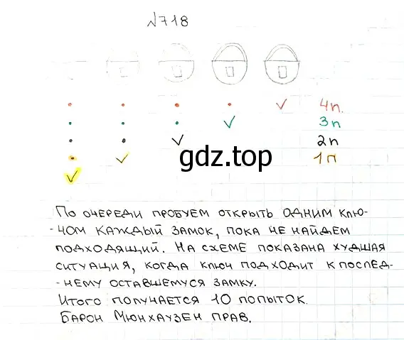 Решение 7. номер 718 (страница 179) гдз по математике 5 класс Мерзляк, Полонский, учебник