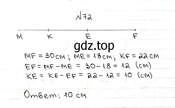 Решение 7. номер 72 (страница 23) гдз по математике 5 класс Мерзляк, Полонский, учебник