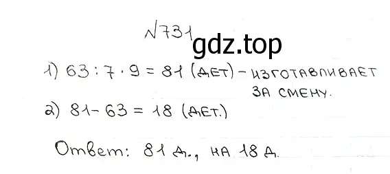Решение 7. номер 731 (страница 185) гдз по математике 5 класс Мерзляк, Полонский, учебник