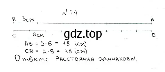 Решение 7. номер 74 (страница 24) гдз по математике 5 класс Мерзляк, Полонский, учебник