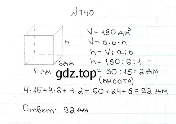 Решение 7. номер 740 (страница 186) гдз по математике 5 класс Мерзляк, Полонский, учебник