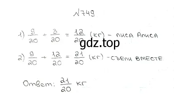 Решение 7. номер 749 (страница 189) гдз по математике 5 класс Мерзляк, Полонский, учебник