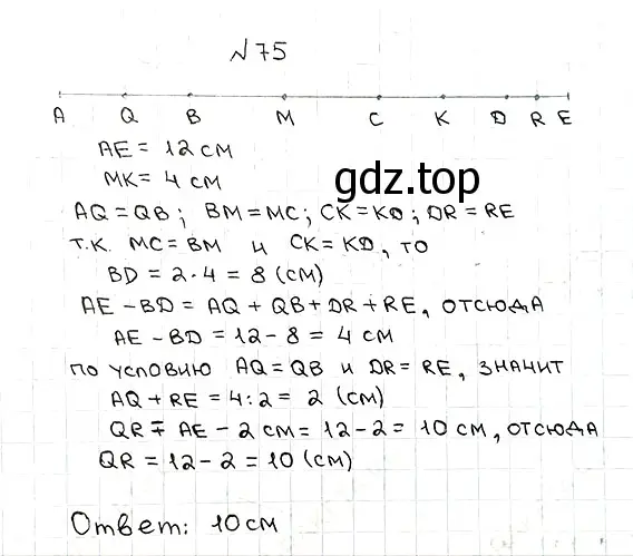 Решение 7. номер 75 (страница 24) гдз по математике 5 класс Мерзляк, Полонский, учебник