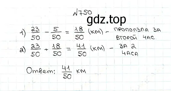 Решение 7. номер 750 (страница 190) гдз по математике 5 класс Мерзляк, Полонский, учебник