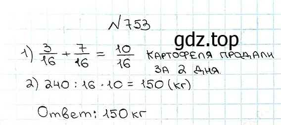 Решение 7. номер 753 (страница 190) гдз по математике 5 класс Мерзляк, Полонский, учебник