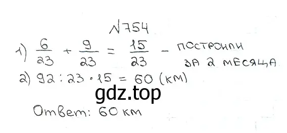 Решение 7. номер 754 (страница 190) гдз по математике 5 класс Мерзляк, Полонский, учебник