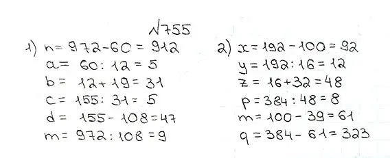 Решение 7. номер 755 (страница 190) гдз по математике 5 класс Мерзляк, Полонский, учебник