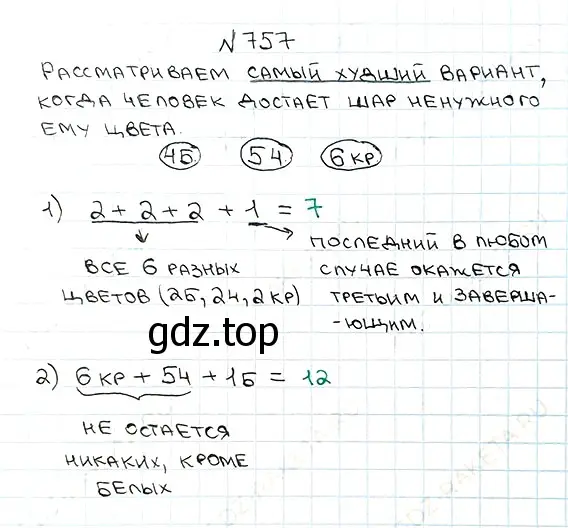 Решение 7. номер 757 (страница 191) гдз по математике 5 класс Мерзляк, Полонский, учебник