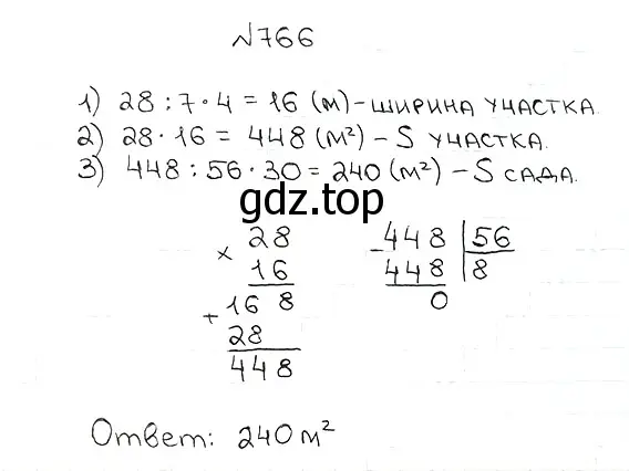 Решение 7. номер 766 (страница 193) гдз по математике 5 класс Мерзляк, Полонский, учебник