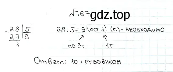 Решение 7. номер 767 (страница 193) гдз по математике 5 класс Мерзляк, Полонский, учебник