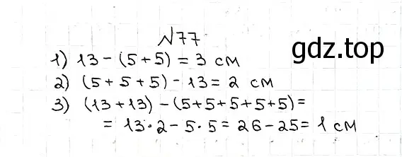 Решение 7. номер 77 (страница 24) гдз по математике 5 класс Мерзляк, Полонский, учебник