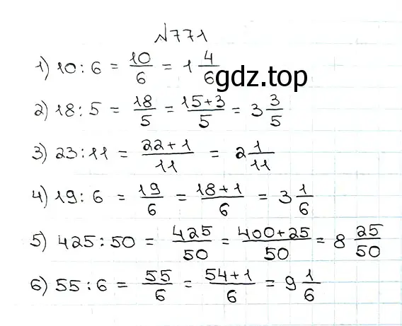 Решение 7. номер 771 (страница 198) гдз по математике 5 класс Мерзляк, Полонский, учебник