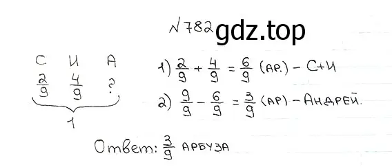 Решение 7. номер 782 (страница 199) гдз по математике 5 класс Мерзляк, Полонский, учебник