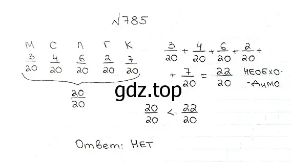 Решение 7. номер 785 (страница 200) гдз по математике 5 класс Мерзляк, Полонский, учебник