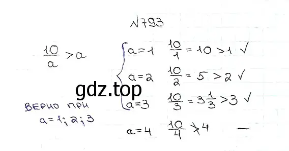 Решение 7. номер 793 (страница 201) гдз по математике 5 класс Мерзляк, Полонский, учебник