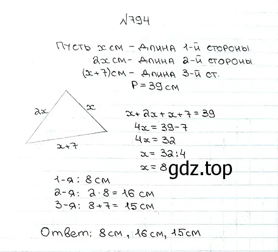 Решение 7. номер 794 (страница 201) гдз по математике 5 класс Мерзляк, Полонский, учебник
