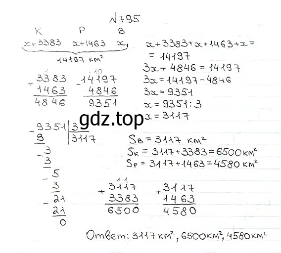 Решение 7. номер 795 (страница 201) гдз по математике 5 класс Мерзляк, Полонский, учебник