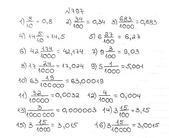 Решение 7. номер 797 (страница 207) гдз по математике 5 класс Мерзляк, Полонский, учебник