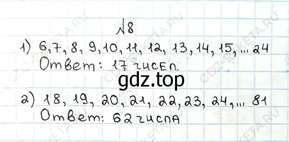 Решение 7. номер 8 (страница 7) гдз по математике 5 класс Мерзляк, Полонский, учебник