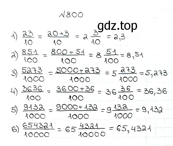 Решение 7. номер 800 (страница 208) гдз по математике 5 класс Мерзляк, Полонский, учебник