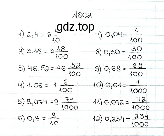 Решение 7. номер 802 (страница 208) гдз по математике 5 класс Мерзляк, Полонский, учебник