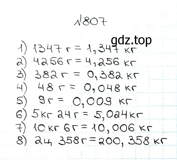 Решение 7. номер 807 (страница 209) гдз по математике 5 класс Мерзляк, Полонский, учебник