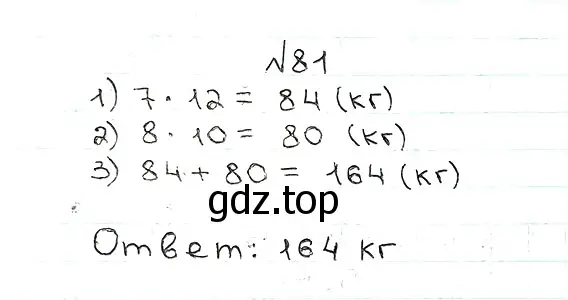 Решение 7. номер 81 (страница 25) гдз по математике 5 класс Мерзляк, Полонский, учебник