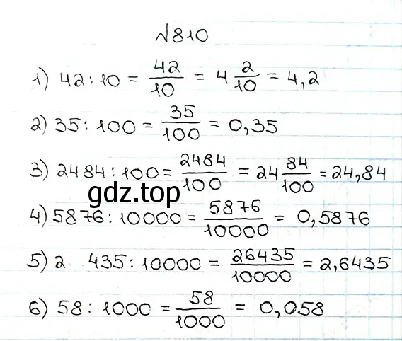 Решение 7. номер 810 (страница 209) гдз по математике 5 класс Мерзляк, Полонский, учебник