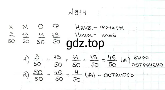 Решение 7. номер 814 (страница 210) гдз по математике 5 класс Мерзляк, Полонский, учебник