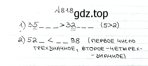 Решение 7. номер 818 (страница 210) гдз по математике 5 класс Мерзляк, Полонский, учебник