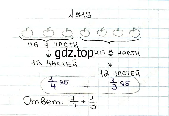 Решение 7. номер 819 (страница 210) гдз по математике 5 класс Мерзляк, Полонский, учебник