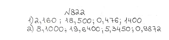 Решение 7. номер 822 (страница 213) гдз по математике 5 класс Мерзляк, Полонский, учебник