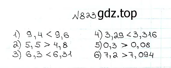 Решение 7. номер 823 (страница 213) гдз по математике 5 класс Мерзляк, Полонский, учебник